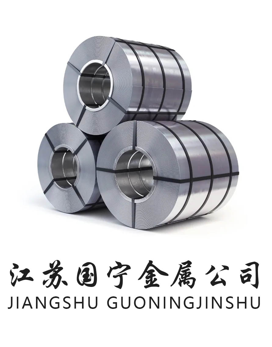 江苏国宁金属材料有限公司